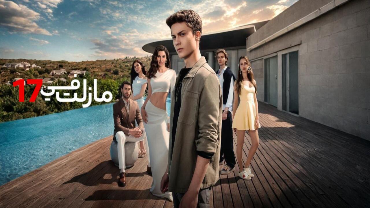 مسلسل مازلت في 17 الحلقة 102 مدبلجة